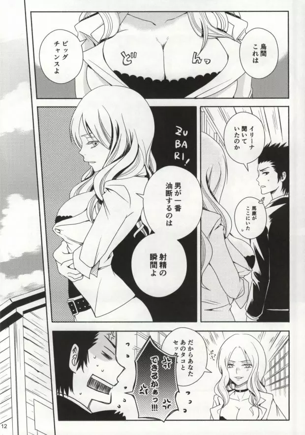 蛸壺ダイニング - page9