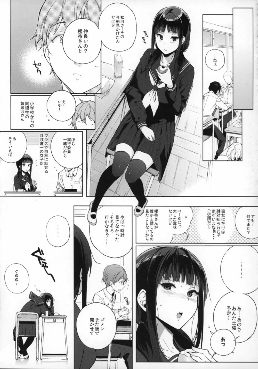 サキュバステードライフ - page11