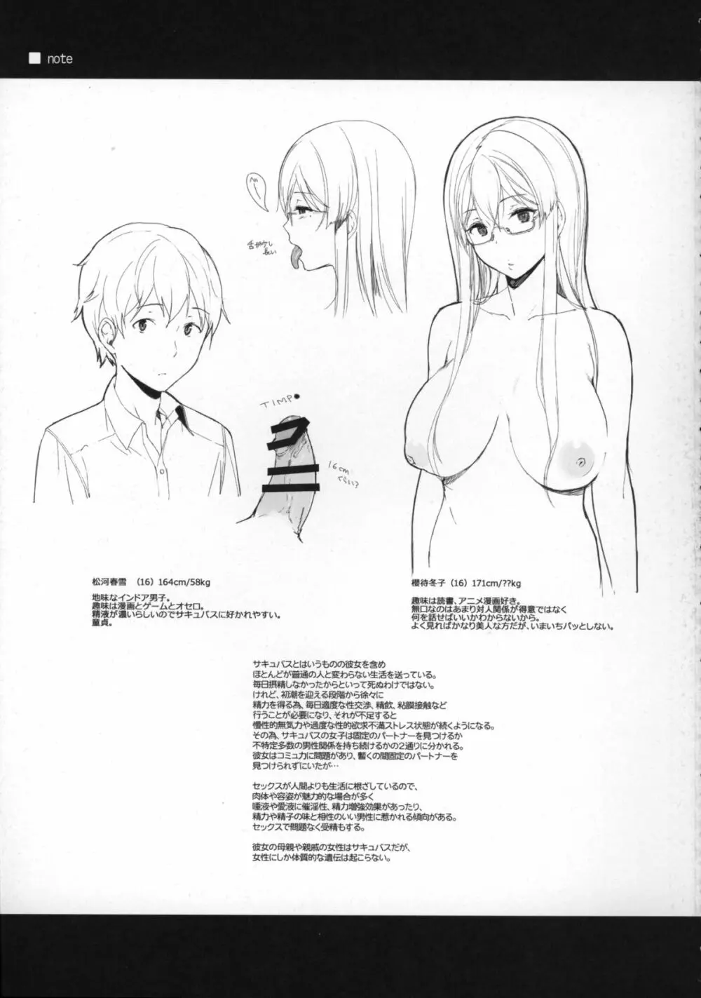 サキュバステードライフ - page22