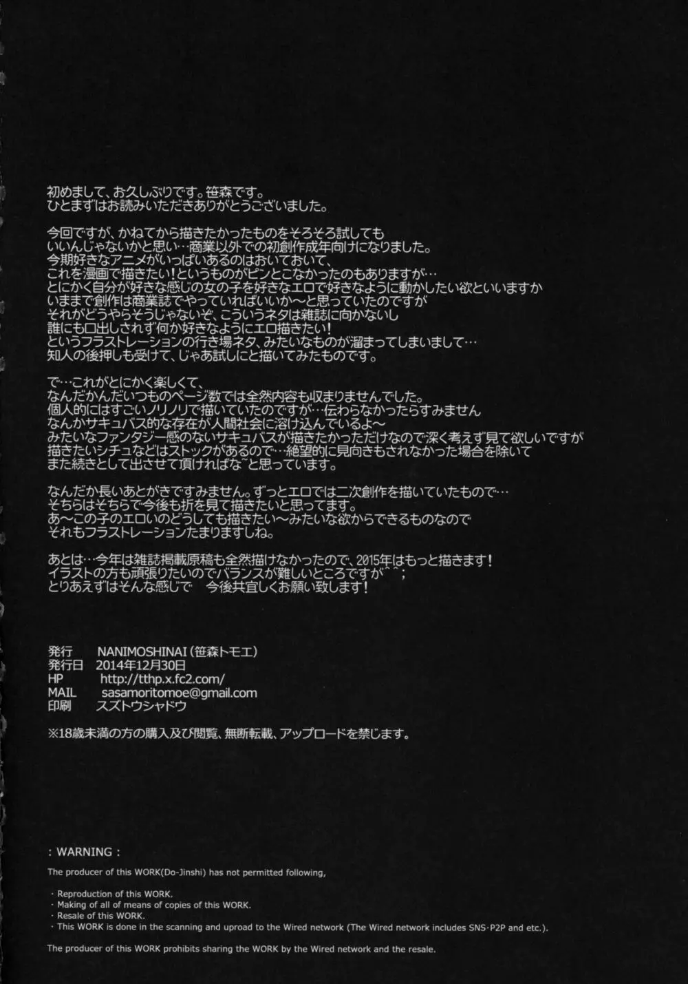 サキュバステードライフ - page23