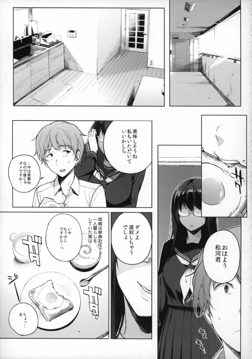 サキュバステードライフ - page3