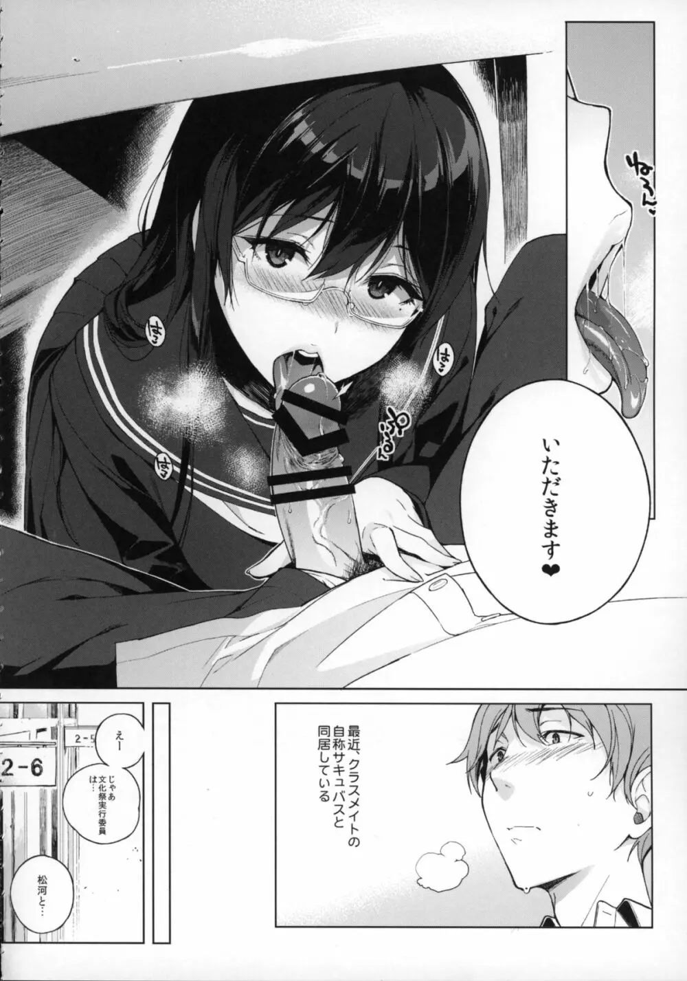 サキュバステードライフ - page4
