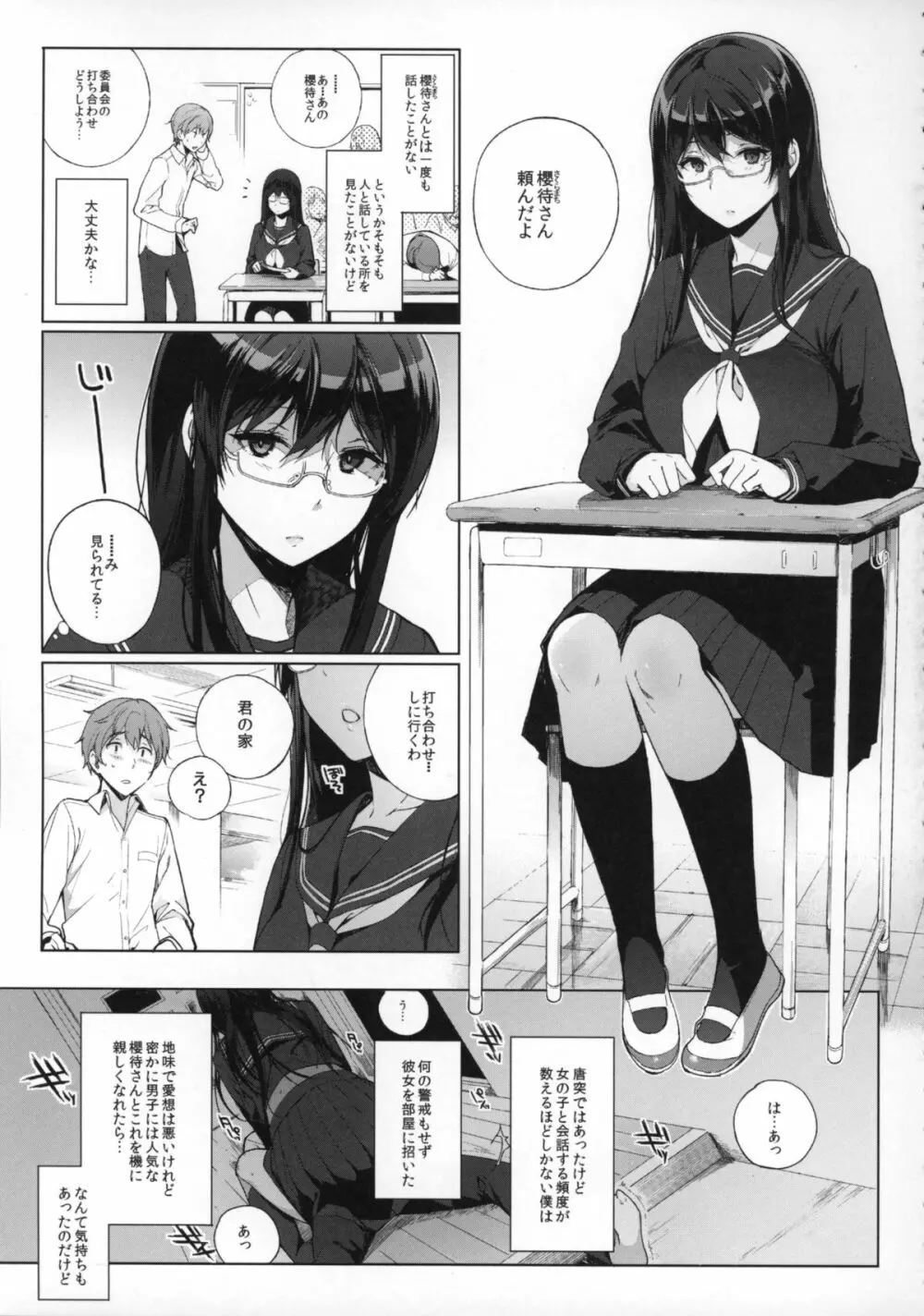 サキュバステードライフ - page5