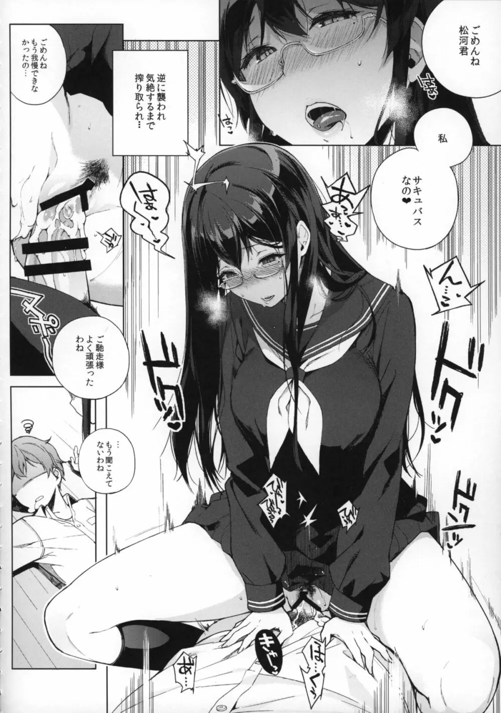 サキュバステードライフ - page6