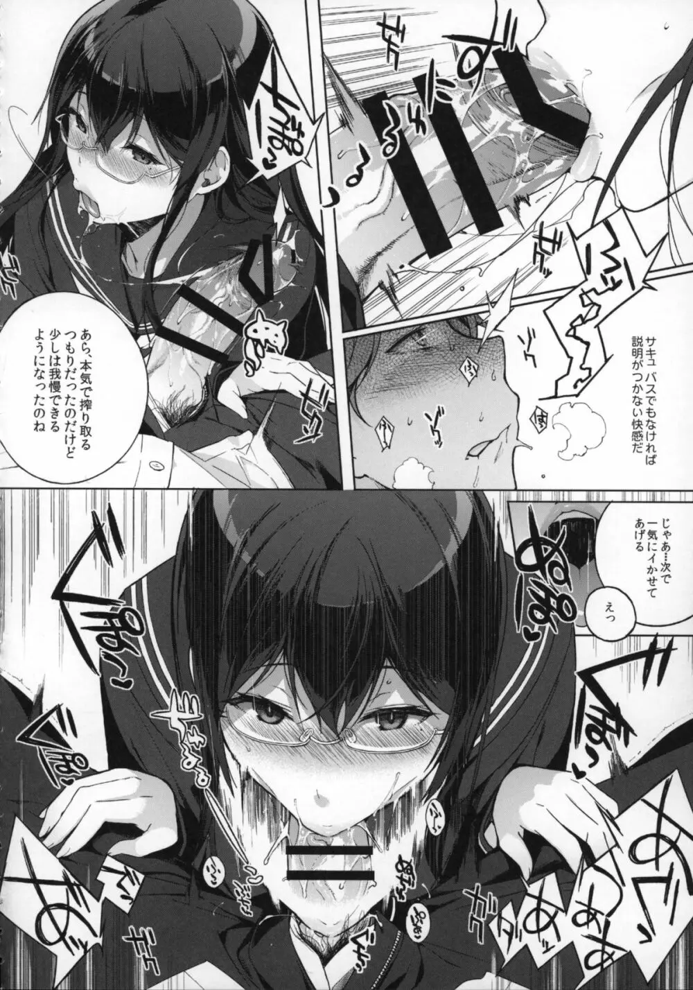 サキュバステードライフ - page8