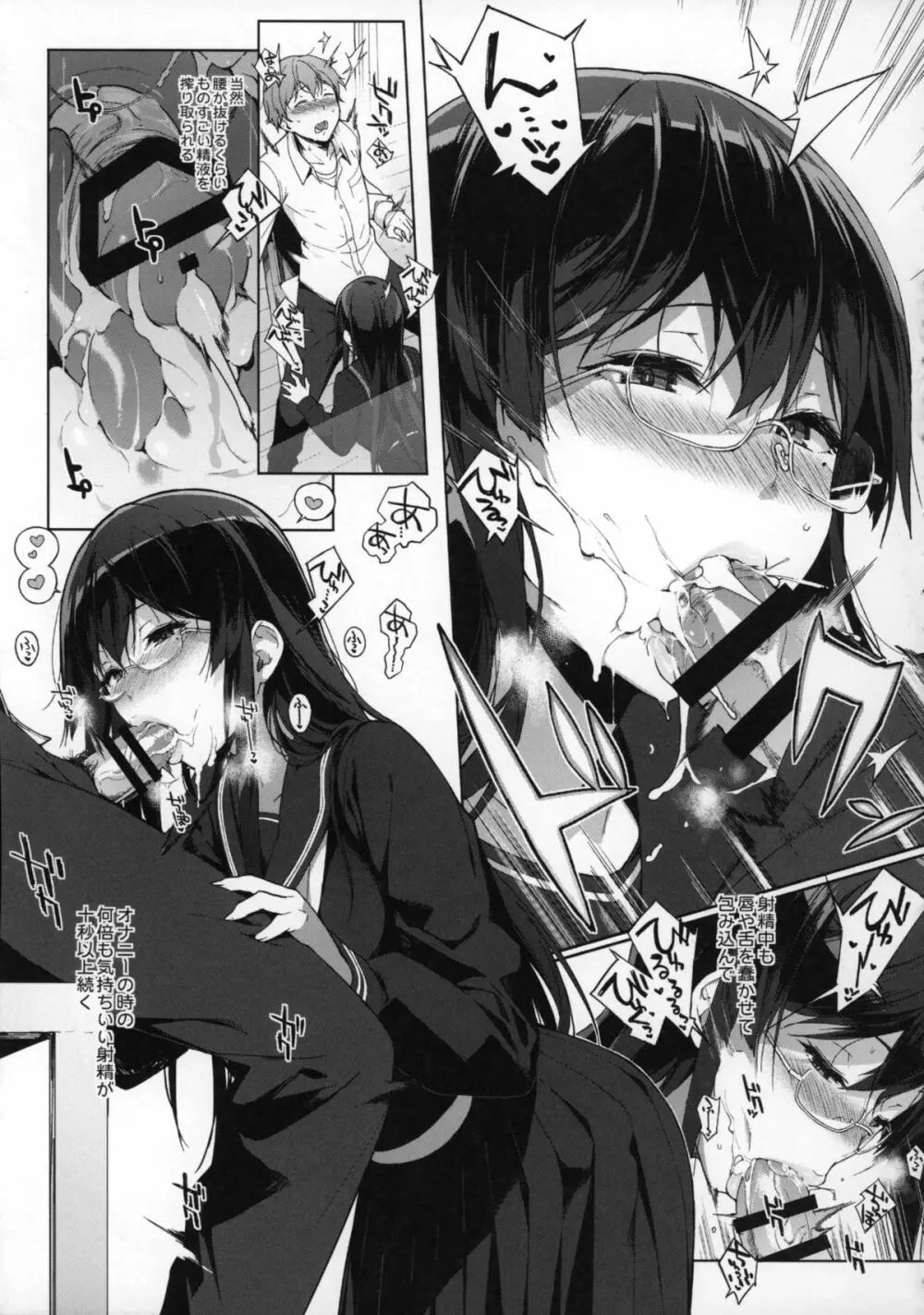 サキュバステードライフ - page9