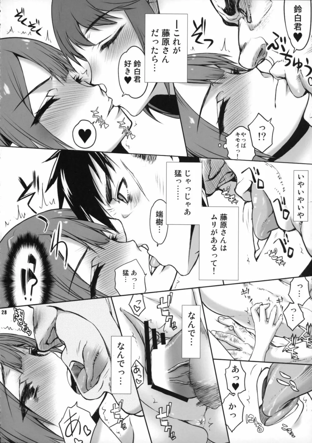 ifガール - page27