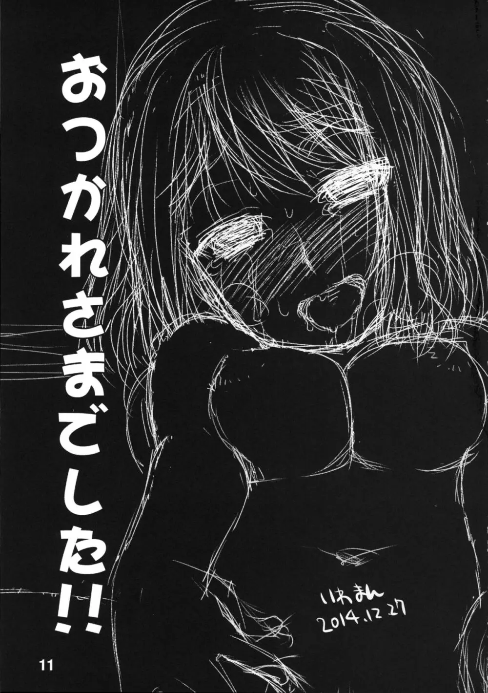 (C87) [いわまんが本舗、桃色銀河団 (いわまん)] IPPAI☆DASHITENE! (ガールフレンド(仮)) - page11