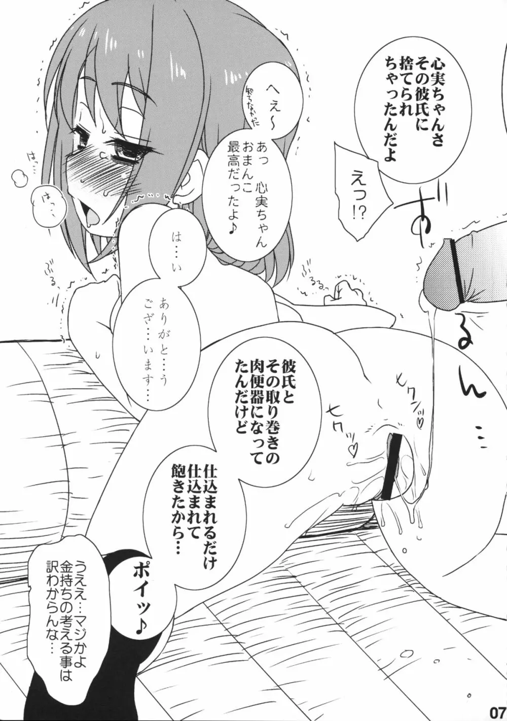 (C87) [いわまんが本舗、桃色銀河団 (いわまん)] IPPAI☆DASHITENE! (ガールフレンド(仮)) - page7