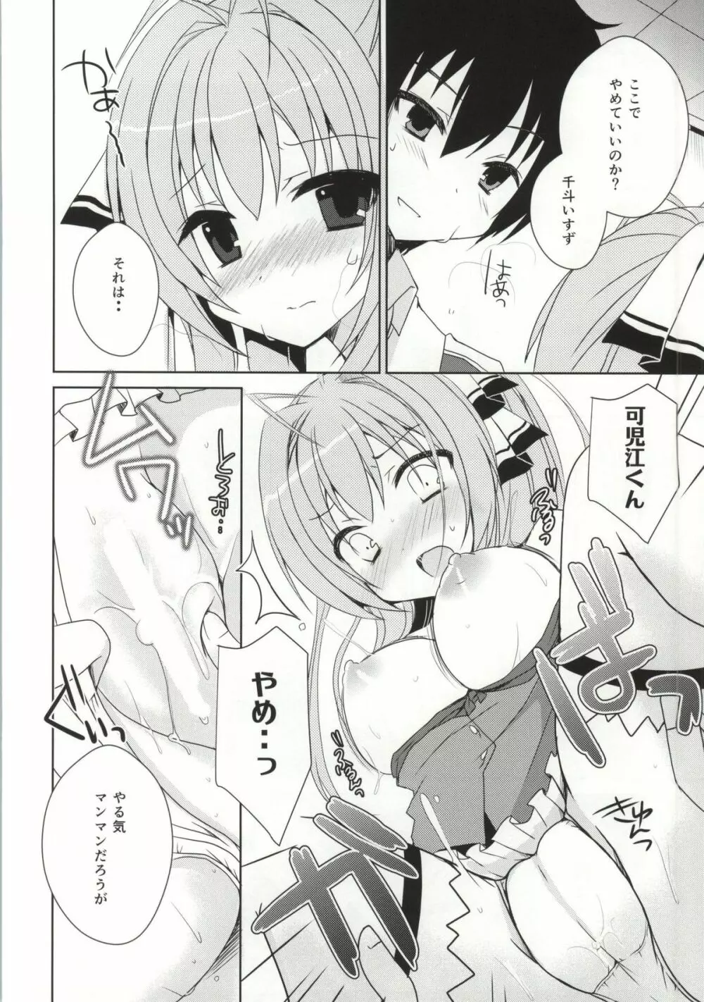 下半身再建 - page9