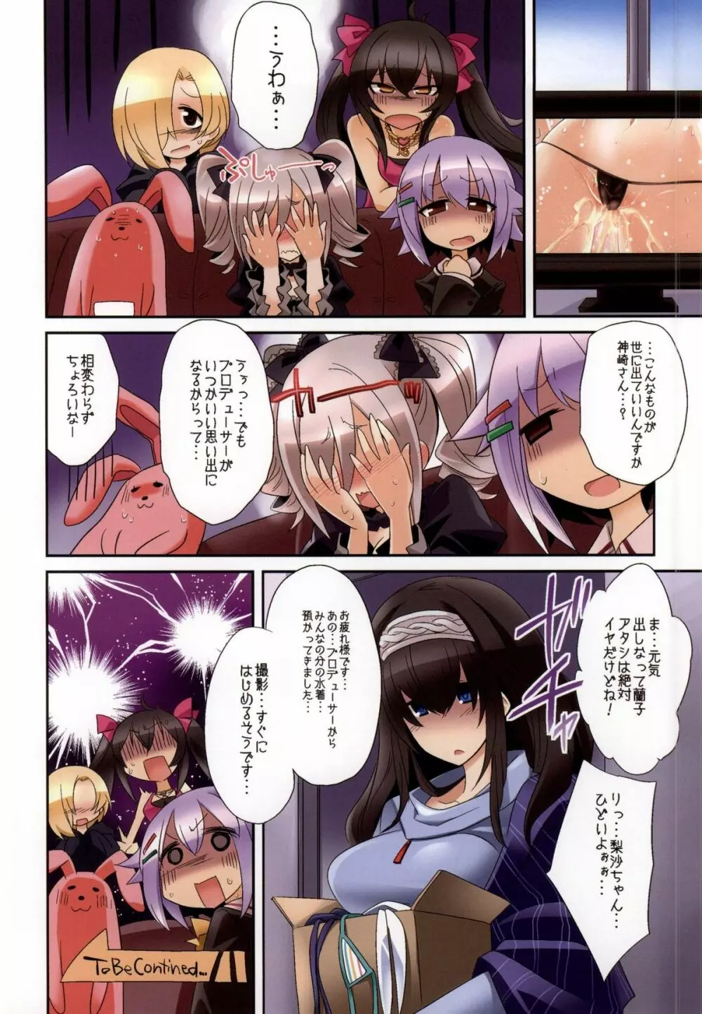 限界シンデレラ - page10