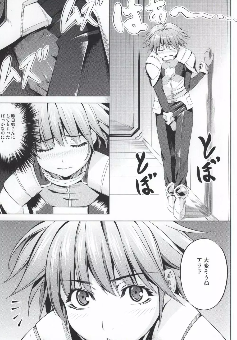 Seolla of book ～Episode1～ - page2