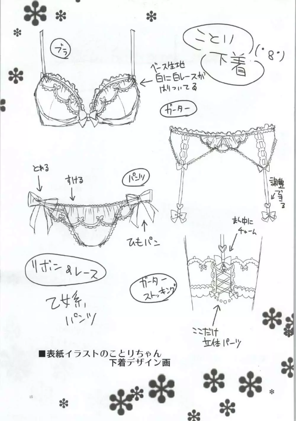 ことりとにこが秘密の接客しちゃうよ♥ - page12
