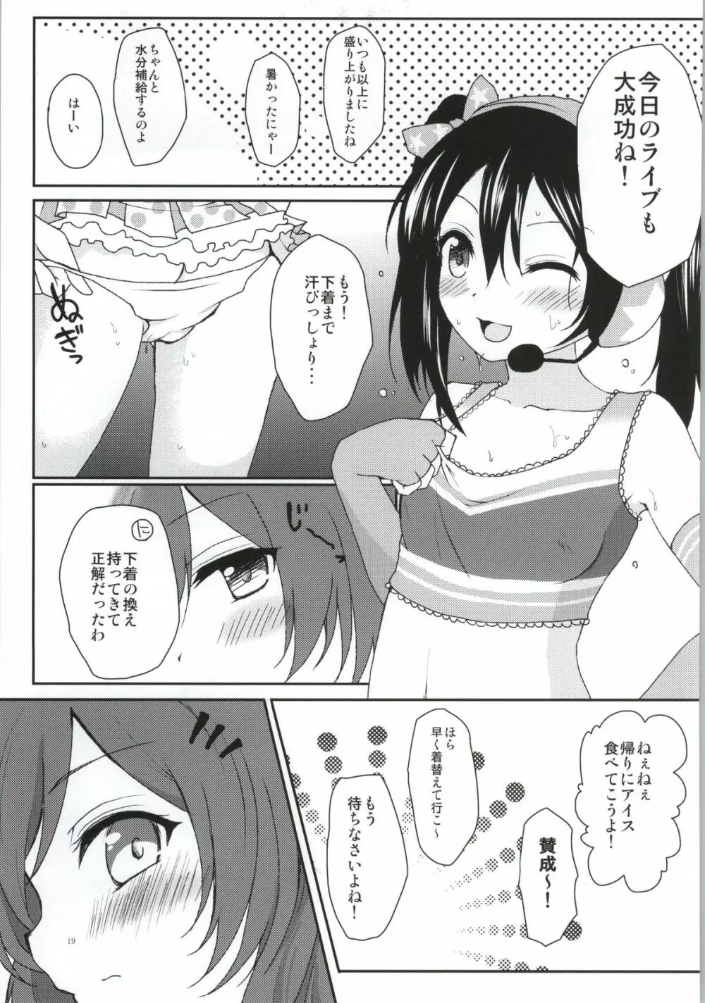 ことりとにこが秘密の接客しちゃうよ♥ - page16
