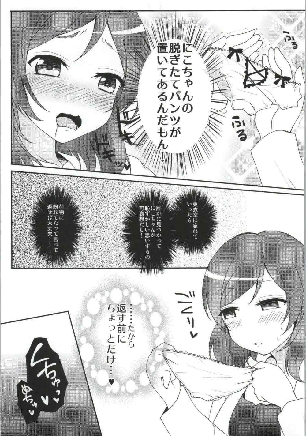 ことりとにこが秘密の接客しちゃうよ♥ - page18
