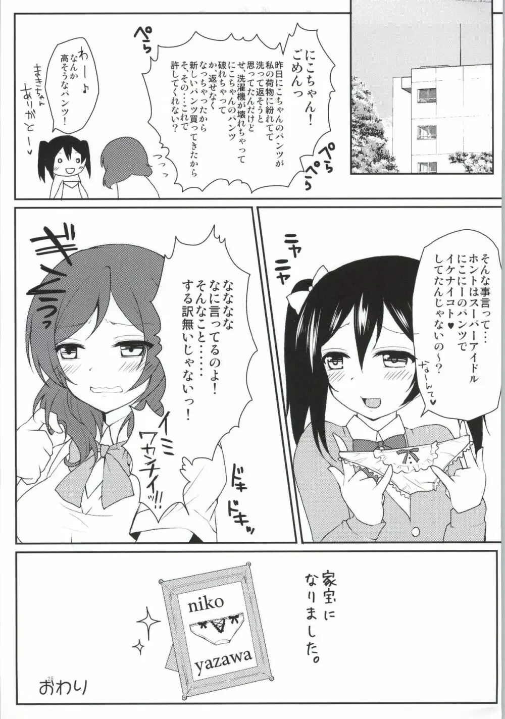 ことりとにこが秘密の接客しちゃうよ♥ - page22