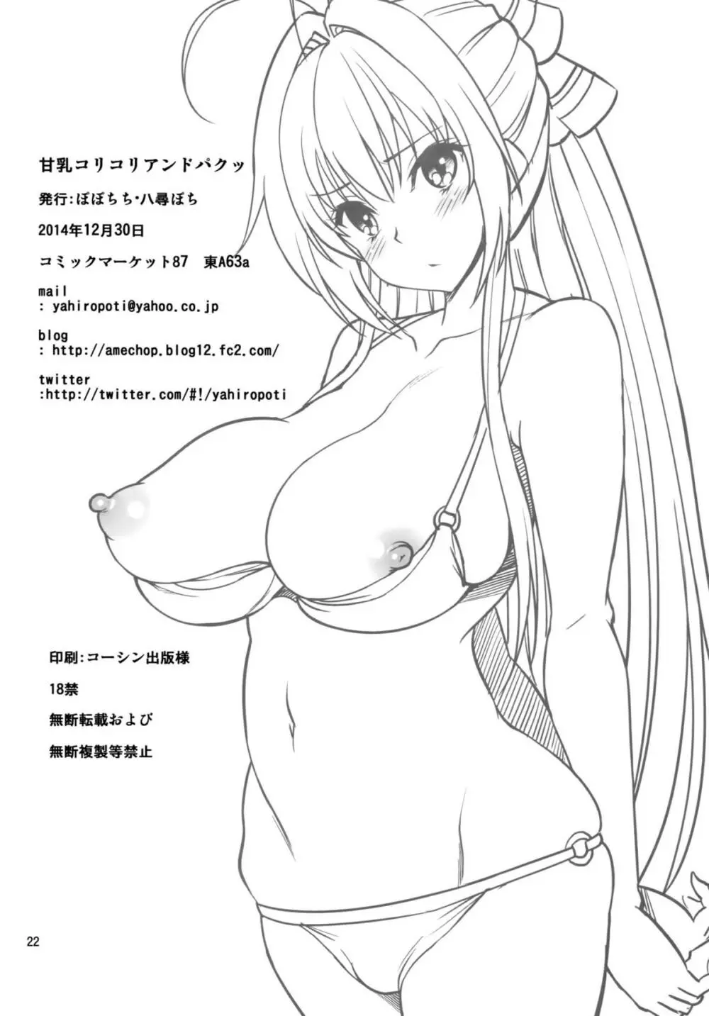 甘乳コリコリアンドパクッ - page21