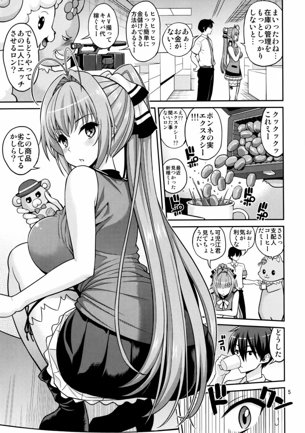 甘乳コリコリアンドパクッ - page4