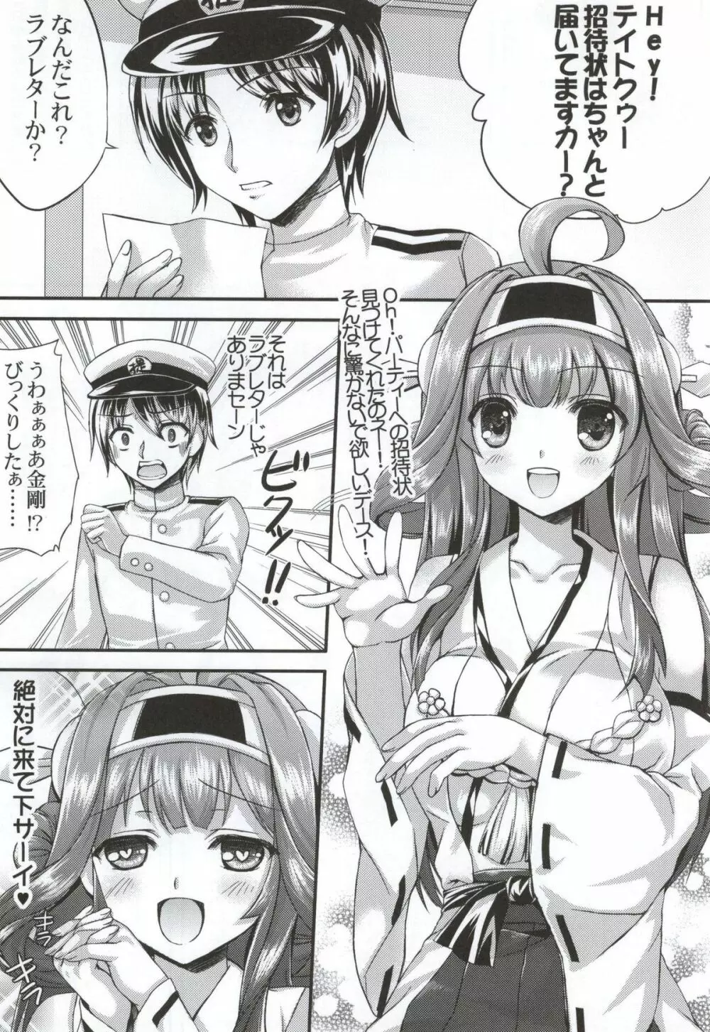 スイートバースデー～プレゼントは私たち～ - page2
