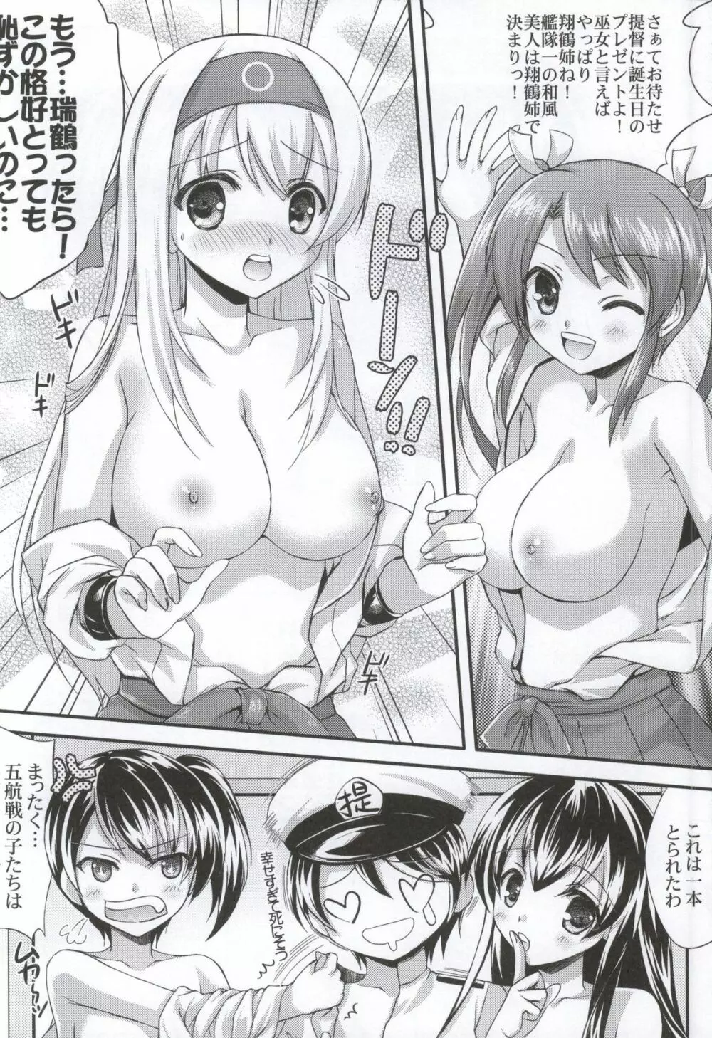 スイートバースデー～プレゼントは私たち～ - page5