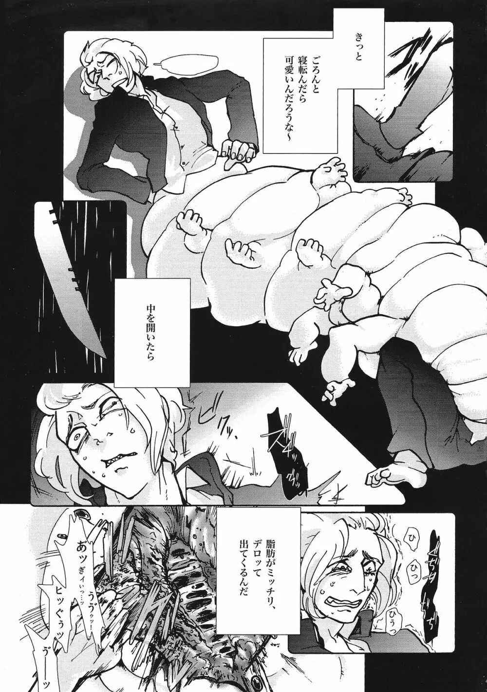 ユメの人非人 - page10