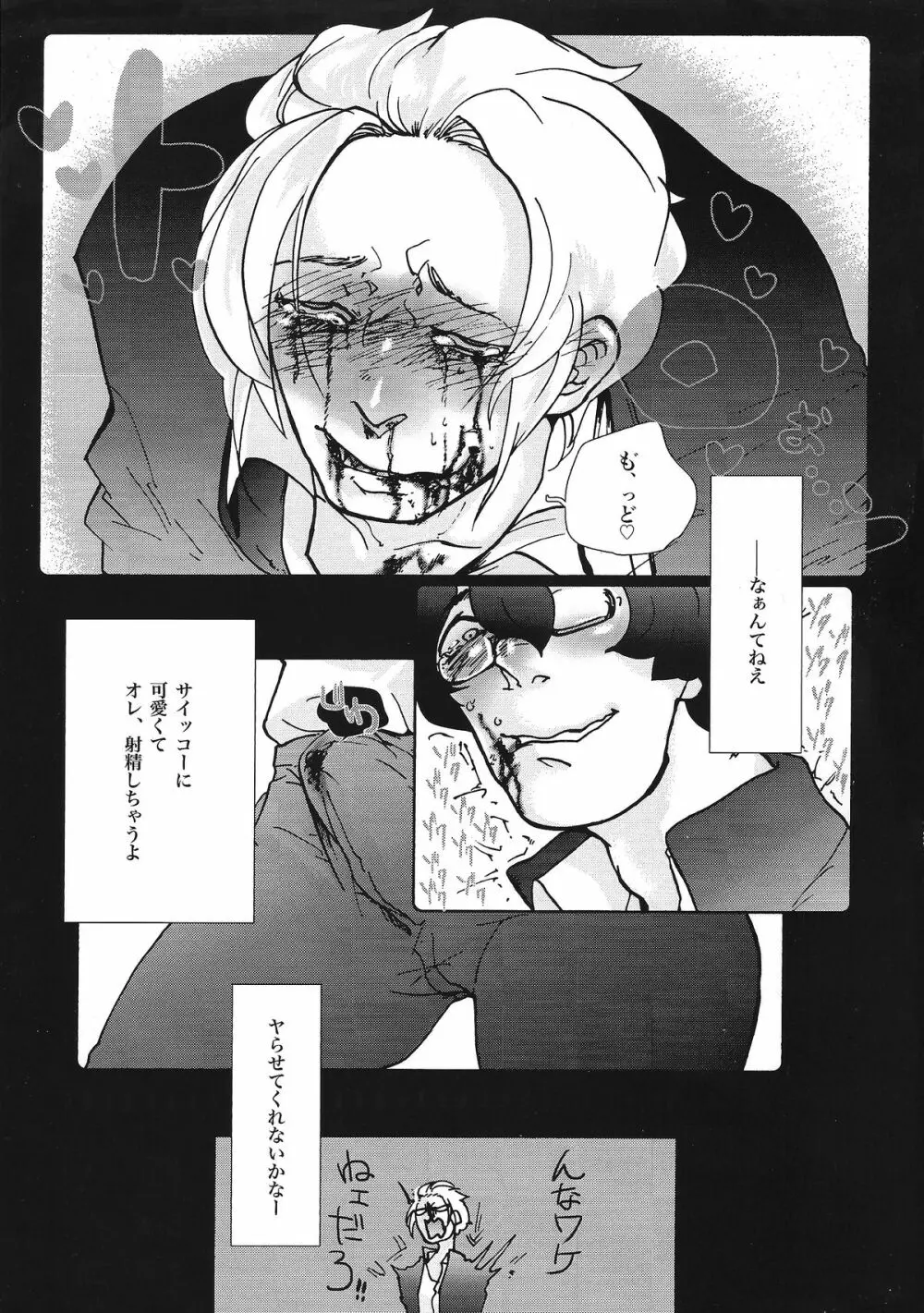 ユメの人非人 - page12