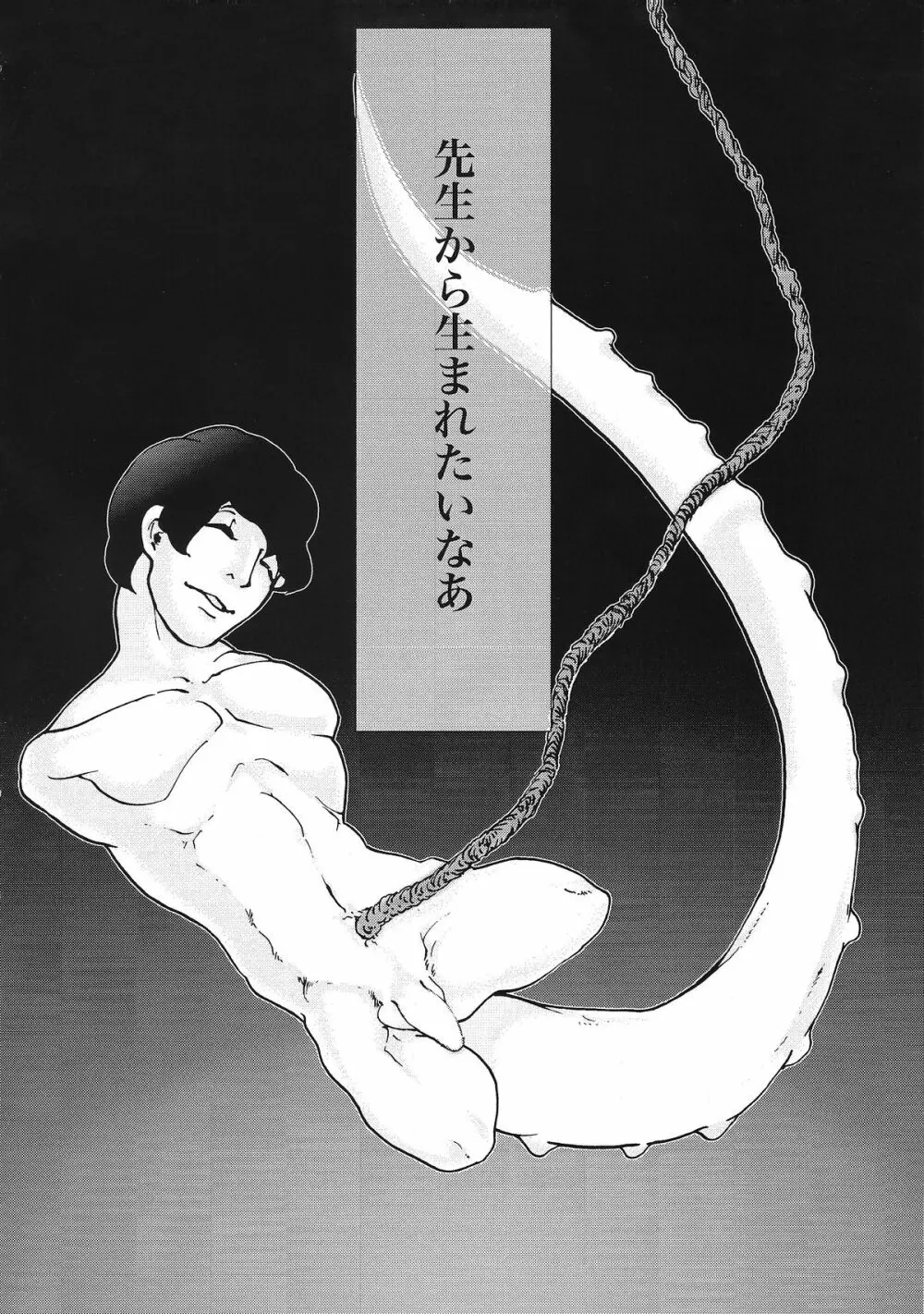 ユメの人非人 - page21