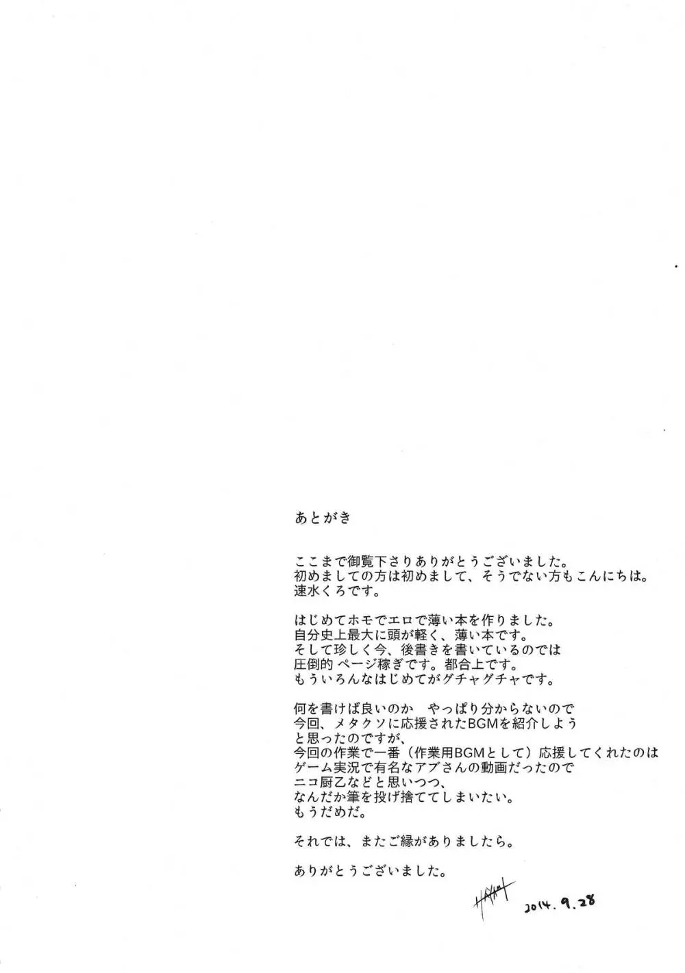ユメの人非人 - page27