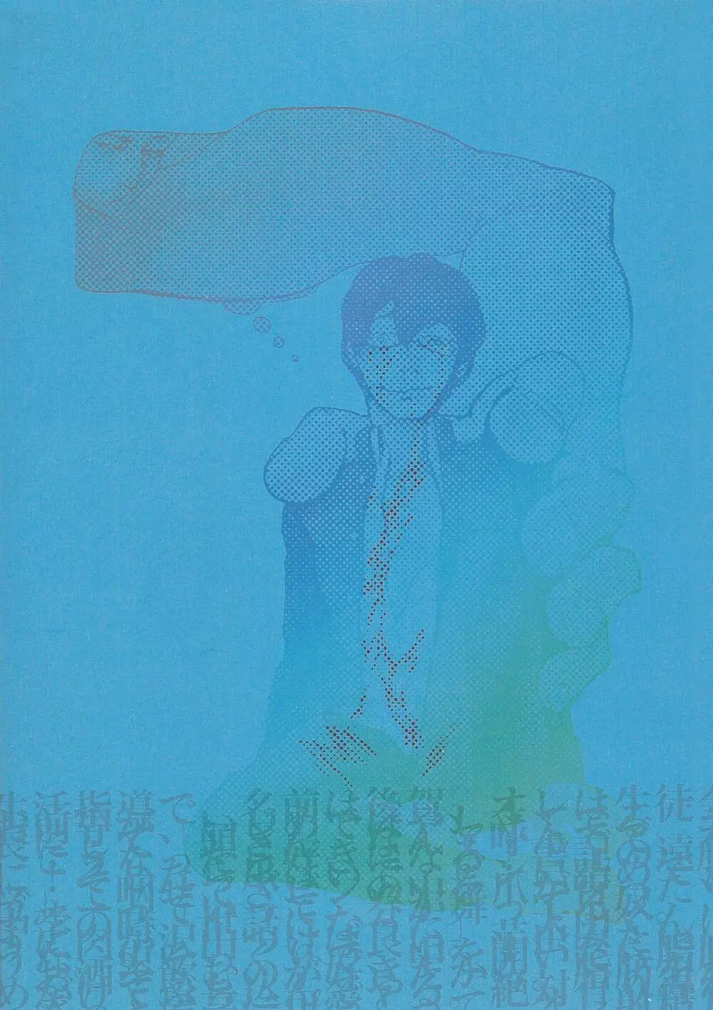 ユメの人非人 - page30