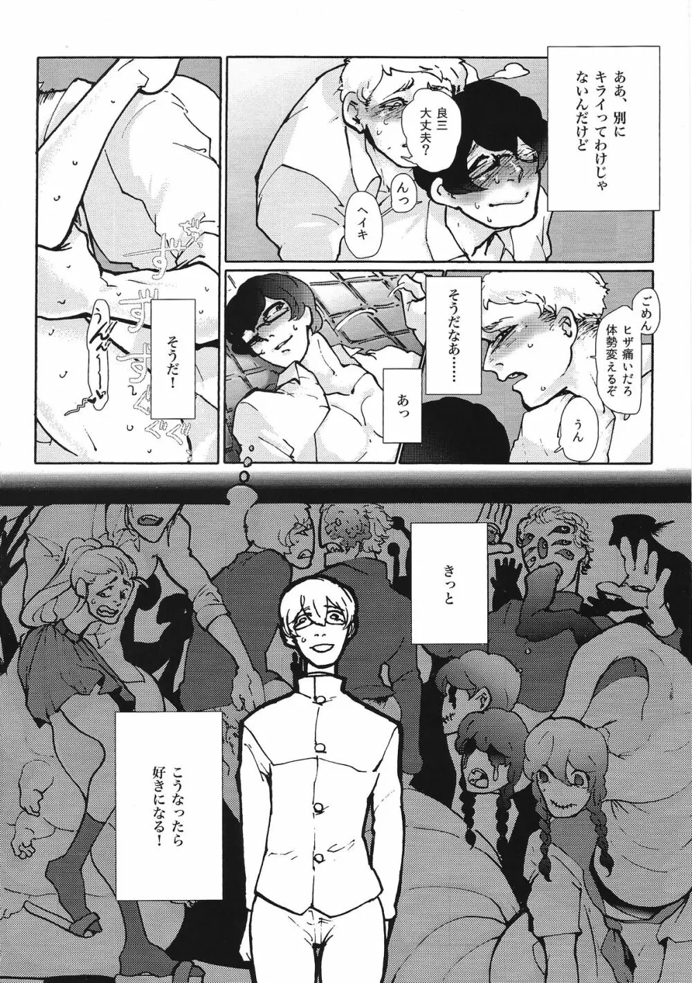 ユメの人非人 - page5