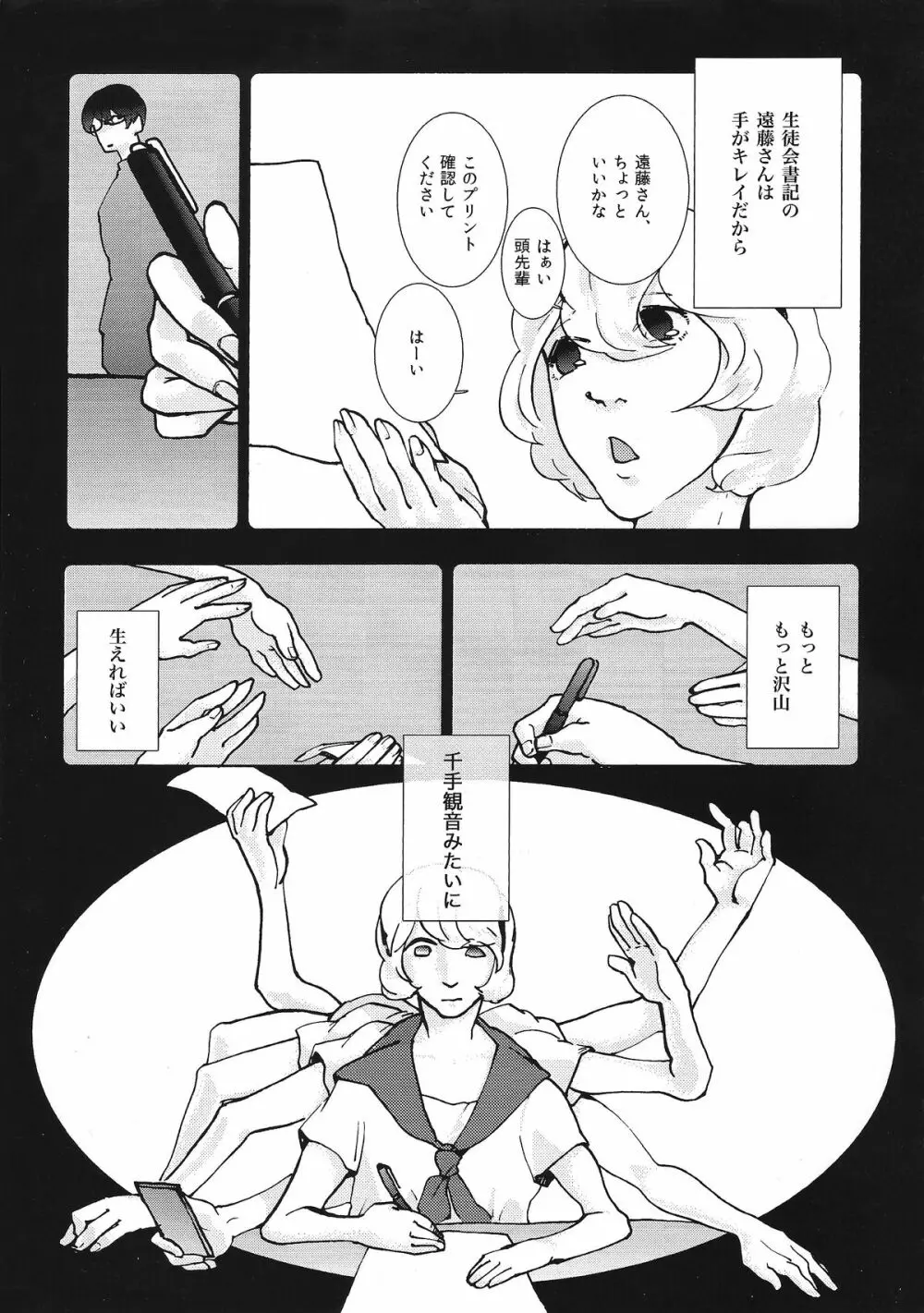 ユメの人非人 - page6