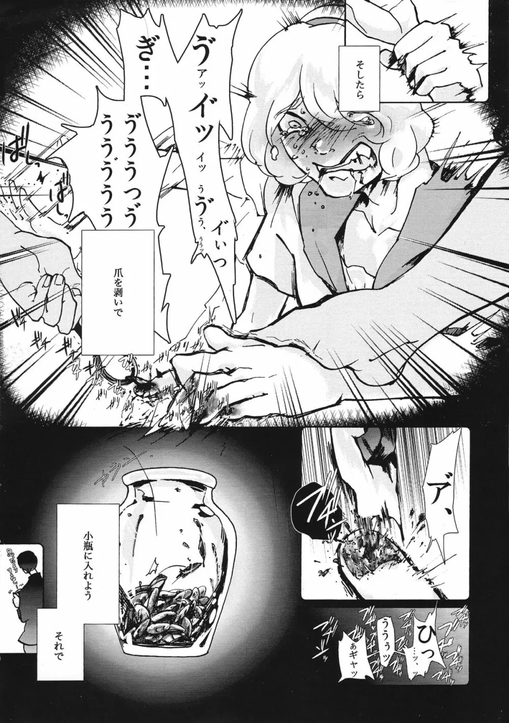 ユメの人非人 - page7