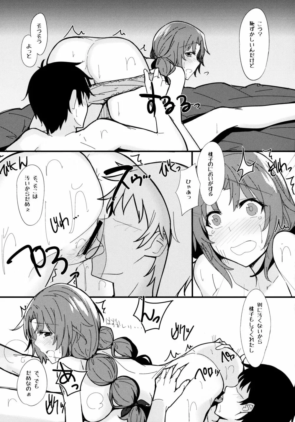 えろほん2 大谷桃子編 - page10