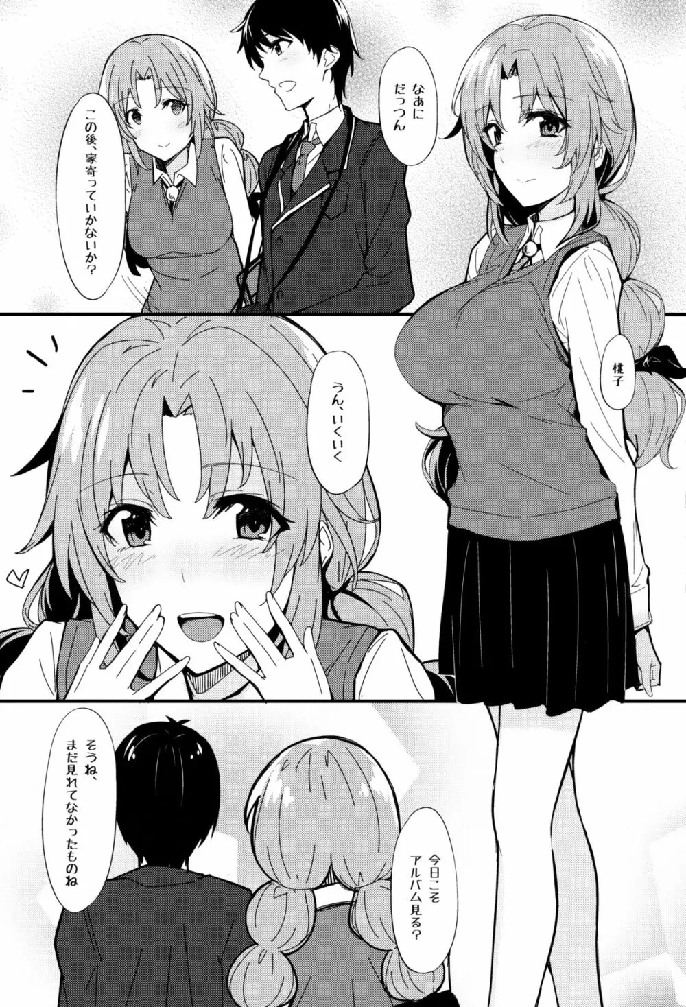 えろほん2 大谷桃子編 - page2