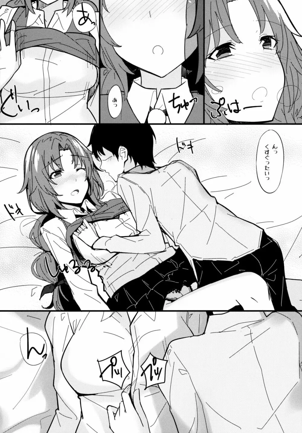 えろほん2 大谷桃子編 - page5