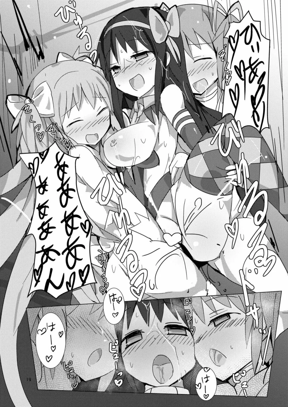 まどかとまどかの悪魔異聞録 - page18