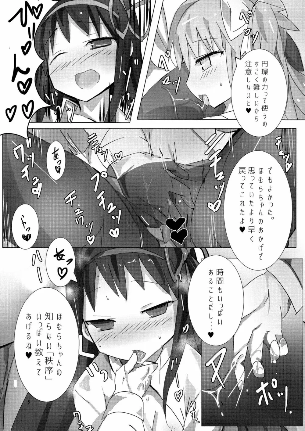 まどかとまどかの悪魔異聞録 - page4