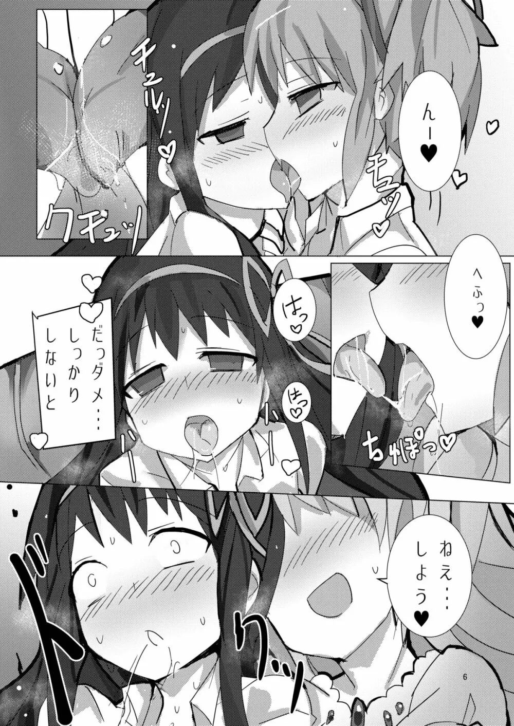 まどかとまどかの悪魔異聞録 - page5
