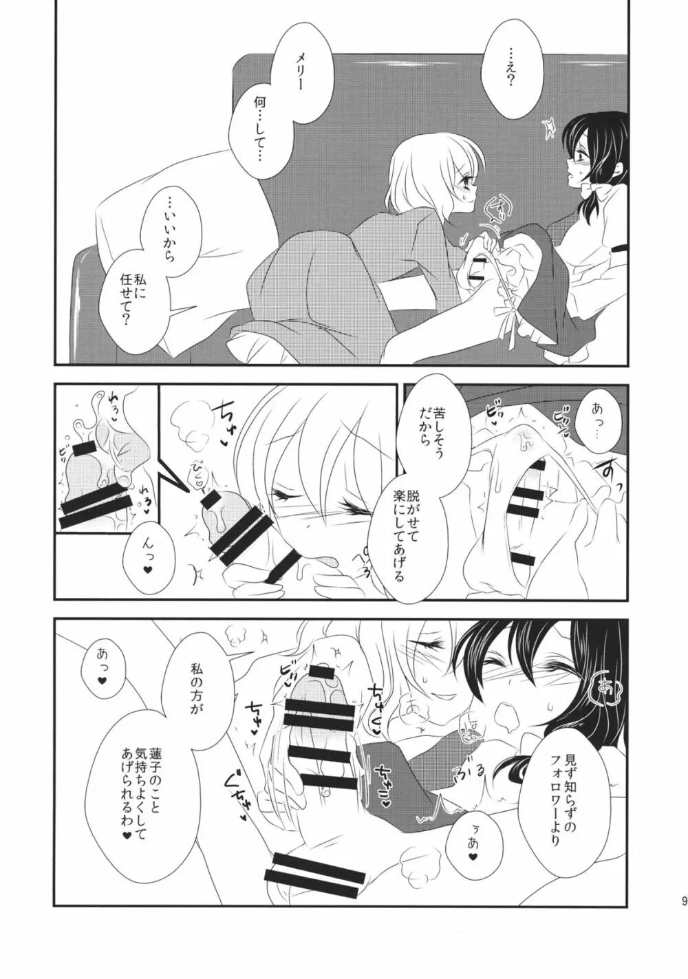 秘封が男の娘な本 - page10
