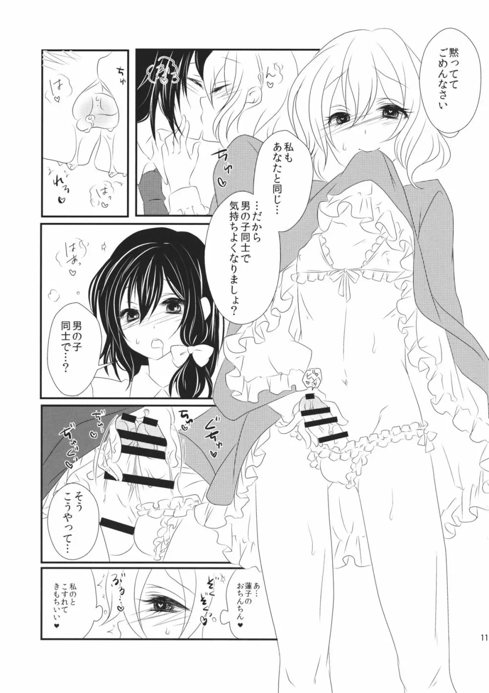秘封が男の娘な本 - page12