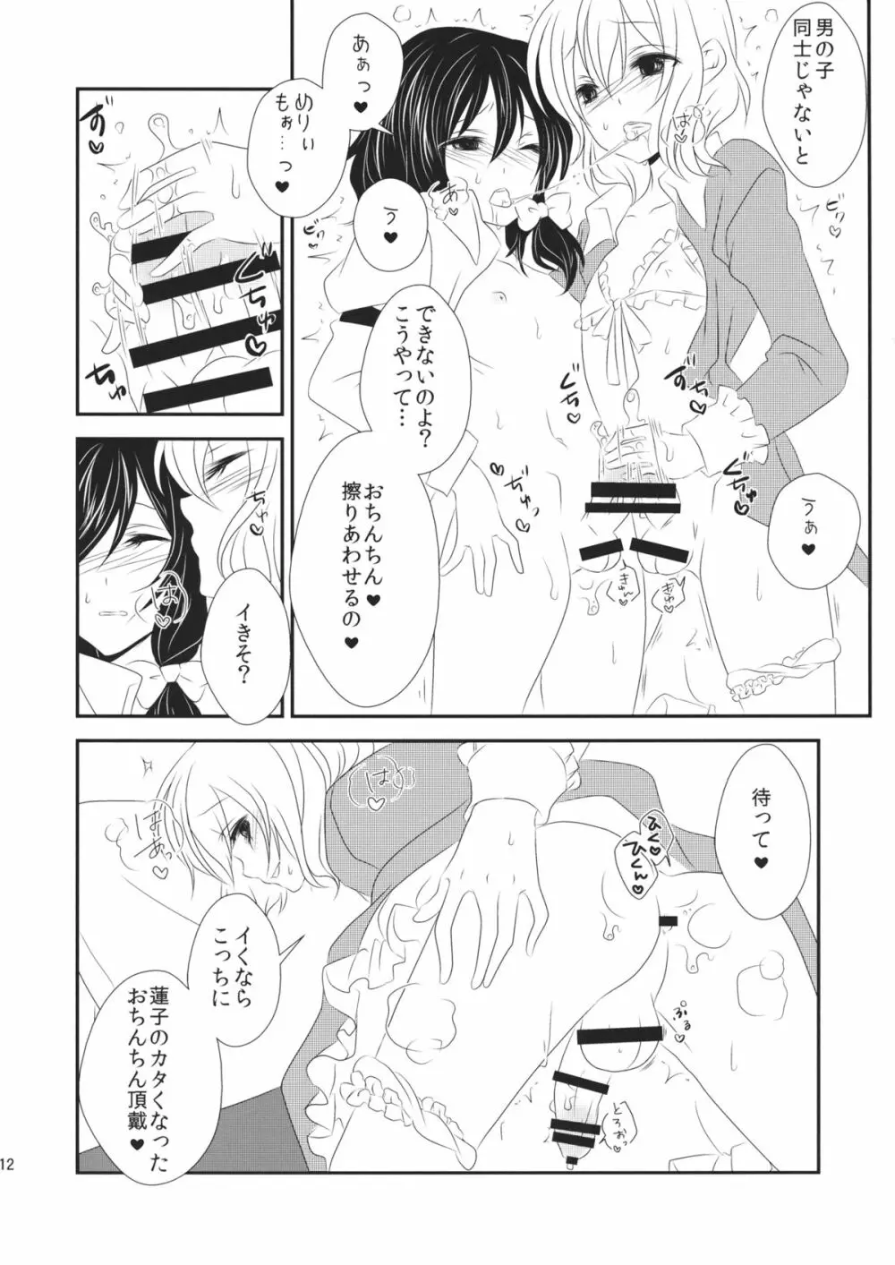 秘封が男の娘な本 - page13