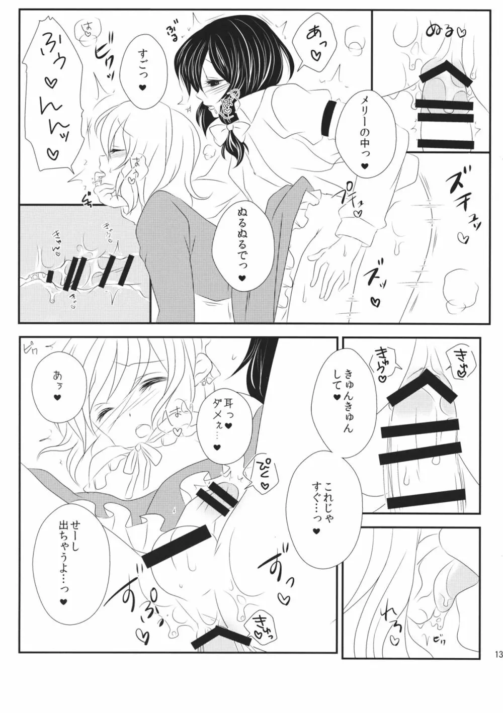 秘封が男の娘な本 - page14
