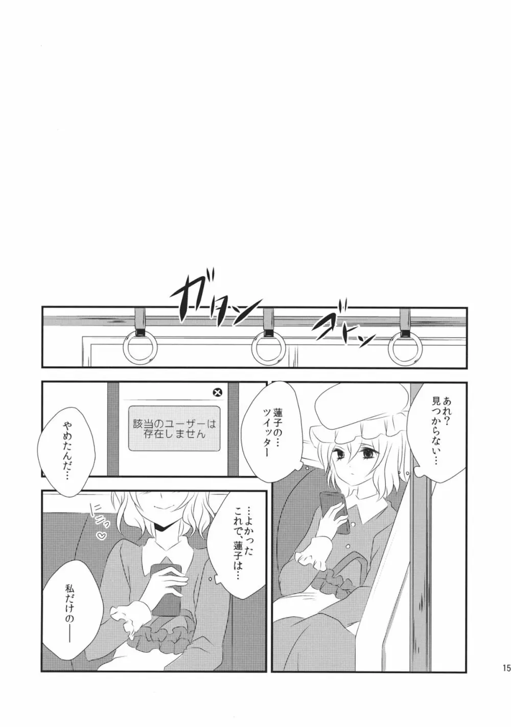 秘封が男の娘な本 - page16
