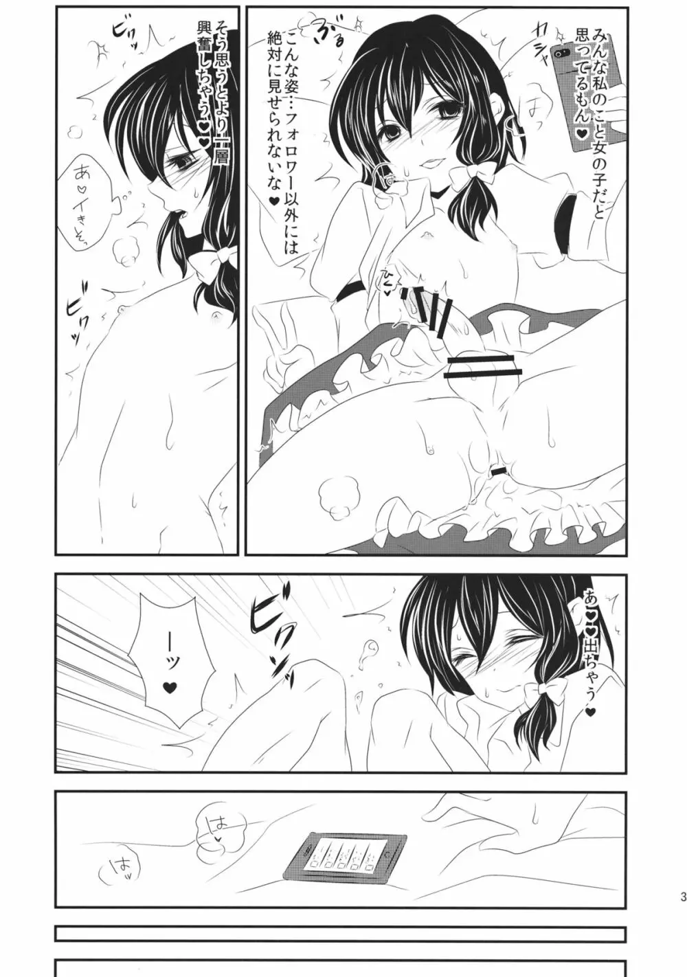 秘封が男の娘な本 - page4