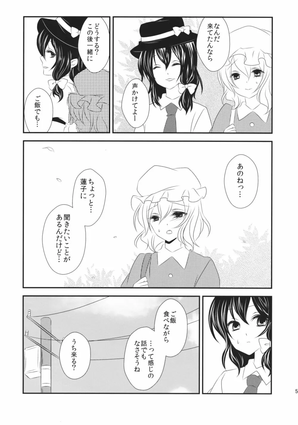 秘封が男の娘な本 - page6