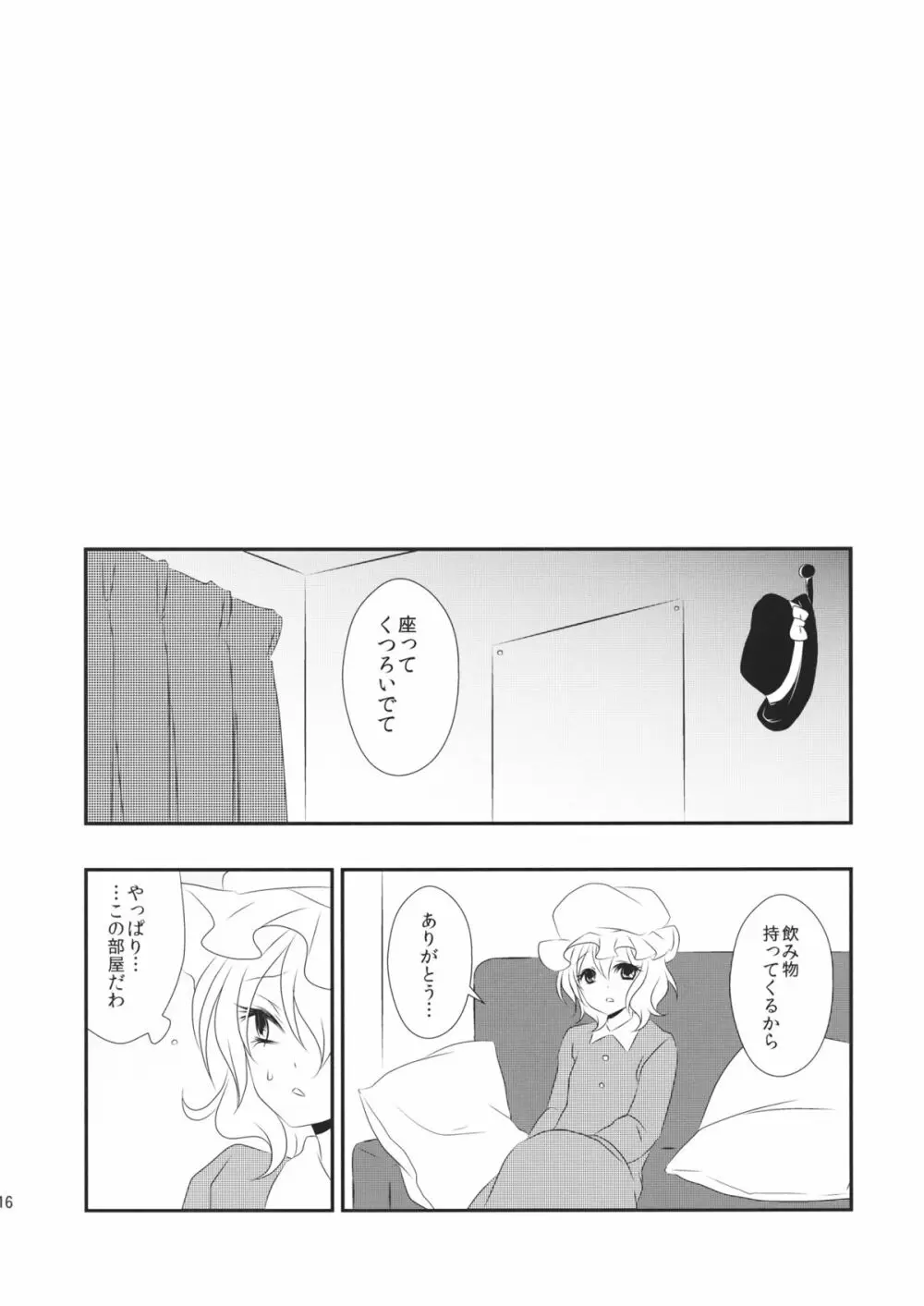 秘封が男の娘な本 - page7