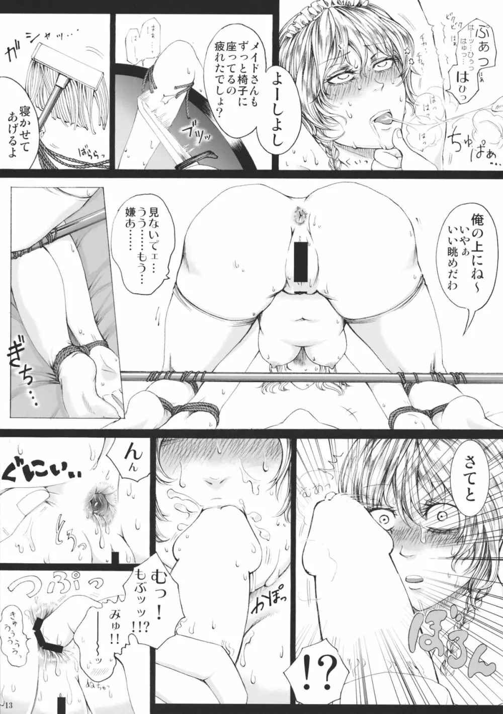咲夜緊縛拘束 - page12