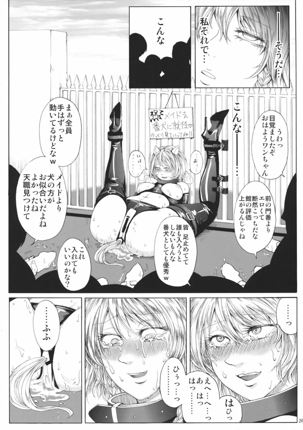 咲夜緊縛拘束 - page19