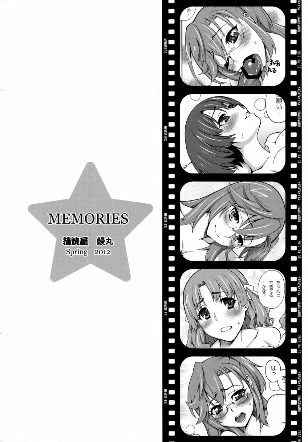 MEMORIES - page12