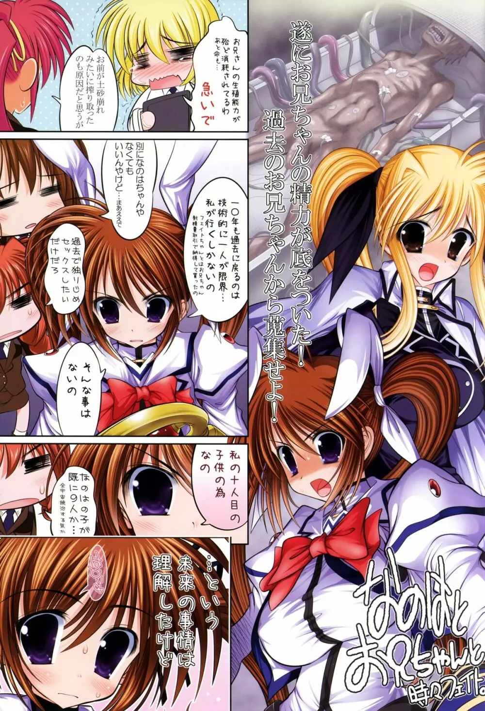 乳なのフェイ。IIIALLフルカラー編新装版 - page5